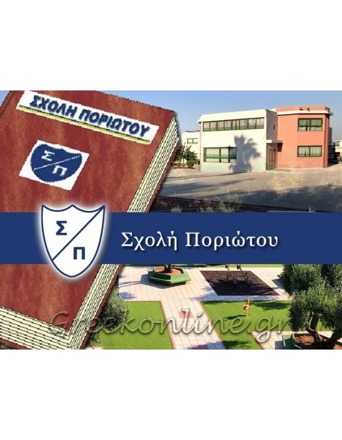 Σχολικό Πακέτο Πορώτιου Ε Δημ. Με ΓΕΡΜΑΝΙΚΑ 2η Ξένη γλώσσα