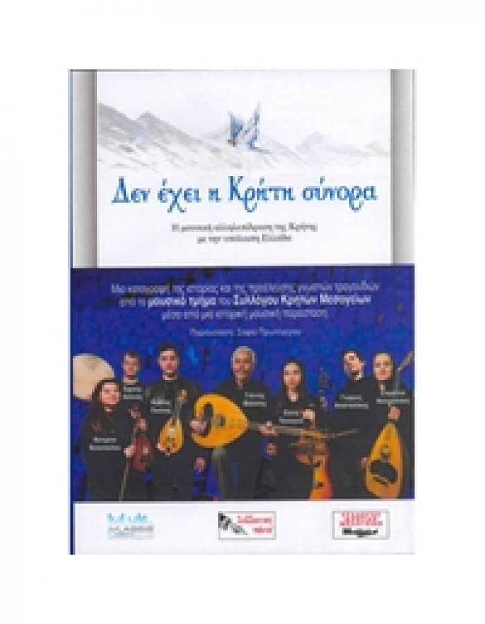 Δεν έχει η Κρήτη Σύνορα